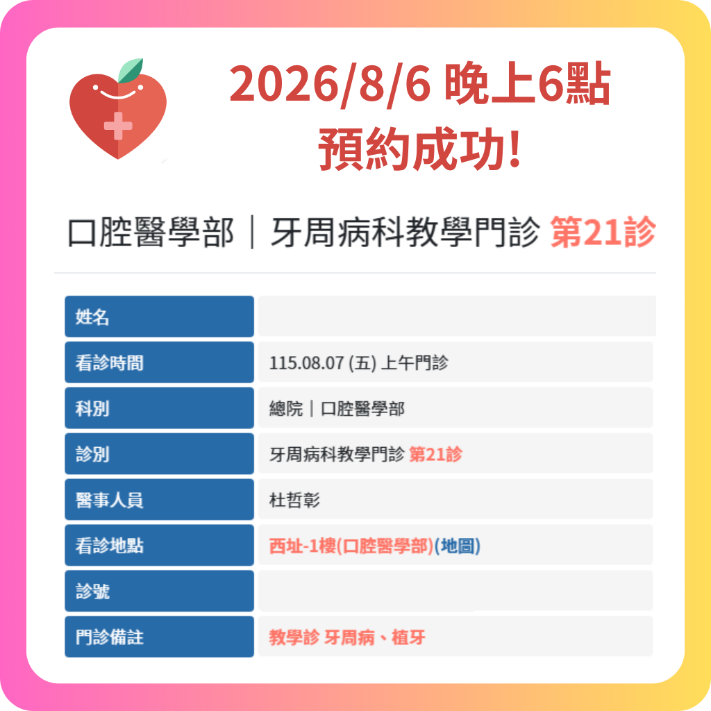 580代辦網 2026年8月 預約成功記錄 - 30