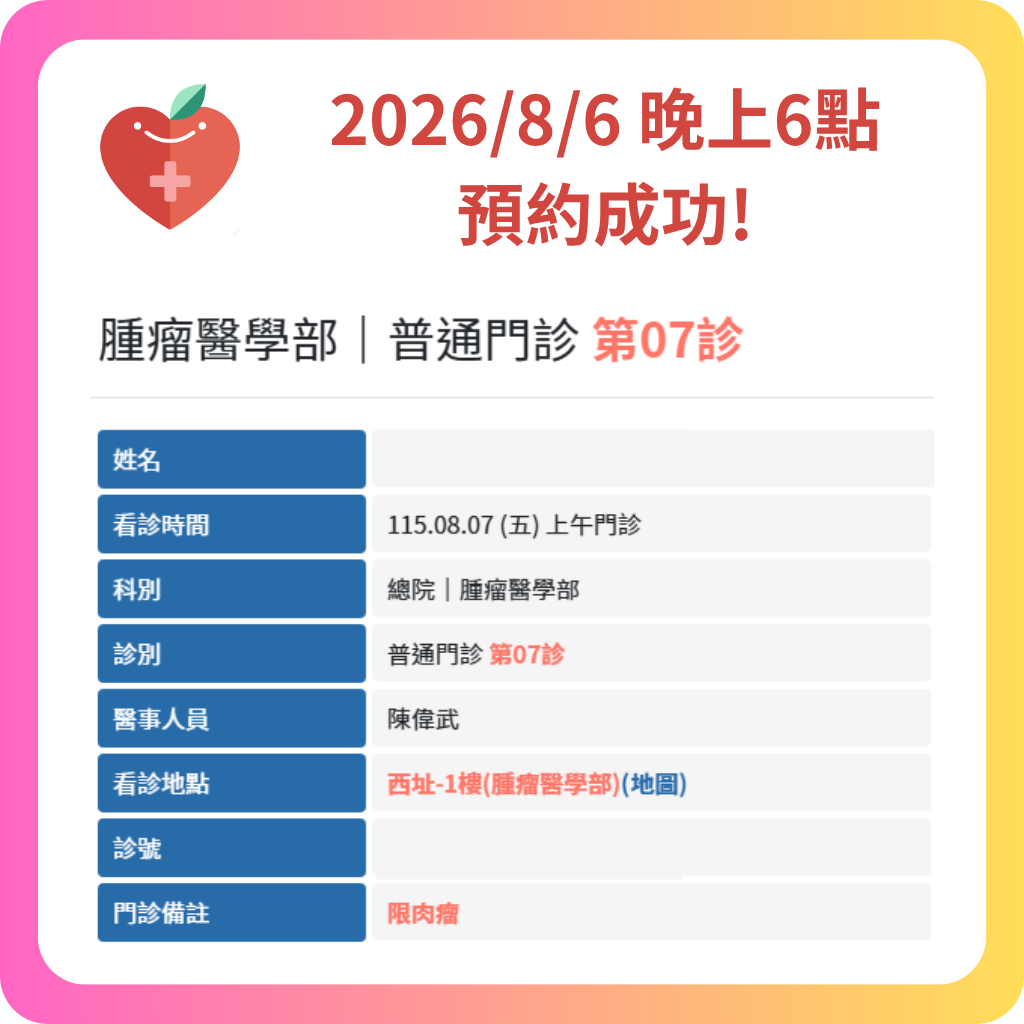 580代辦網 2026年8月 預約成功記錄 - 36