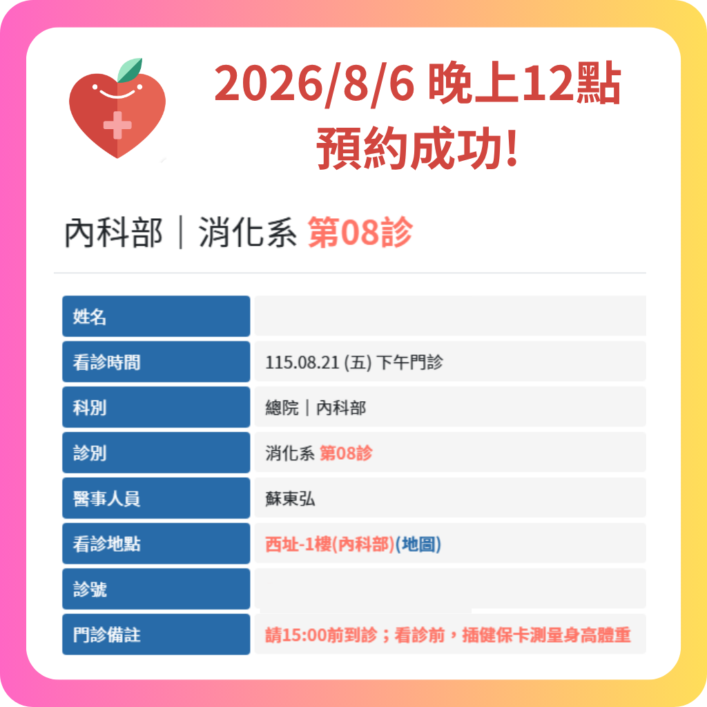 580代辦網 2026年8月 預約成功記錄 - 38