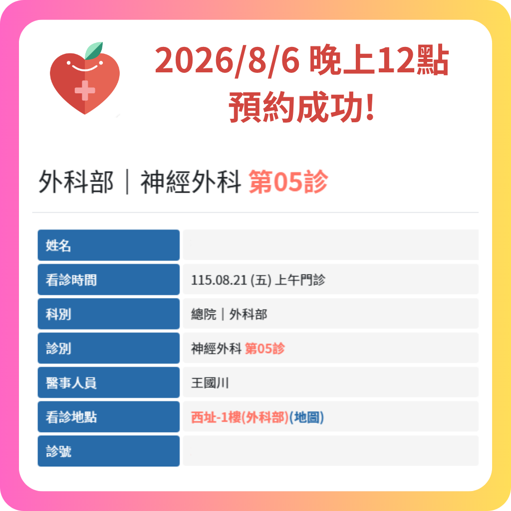 580代辦網 2026年8月 預約成功記錄 - 39
