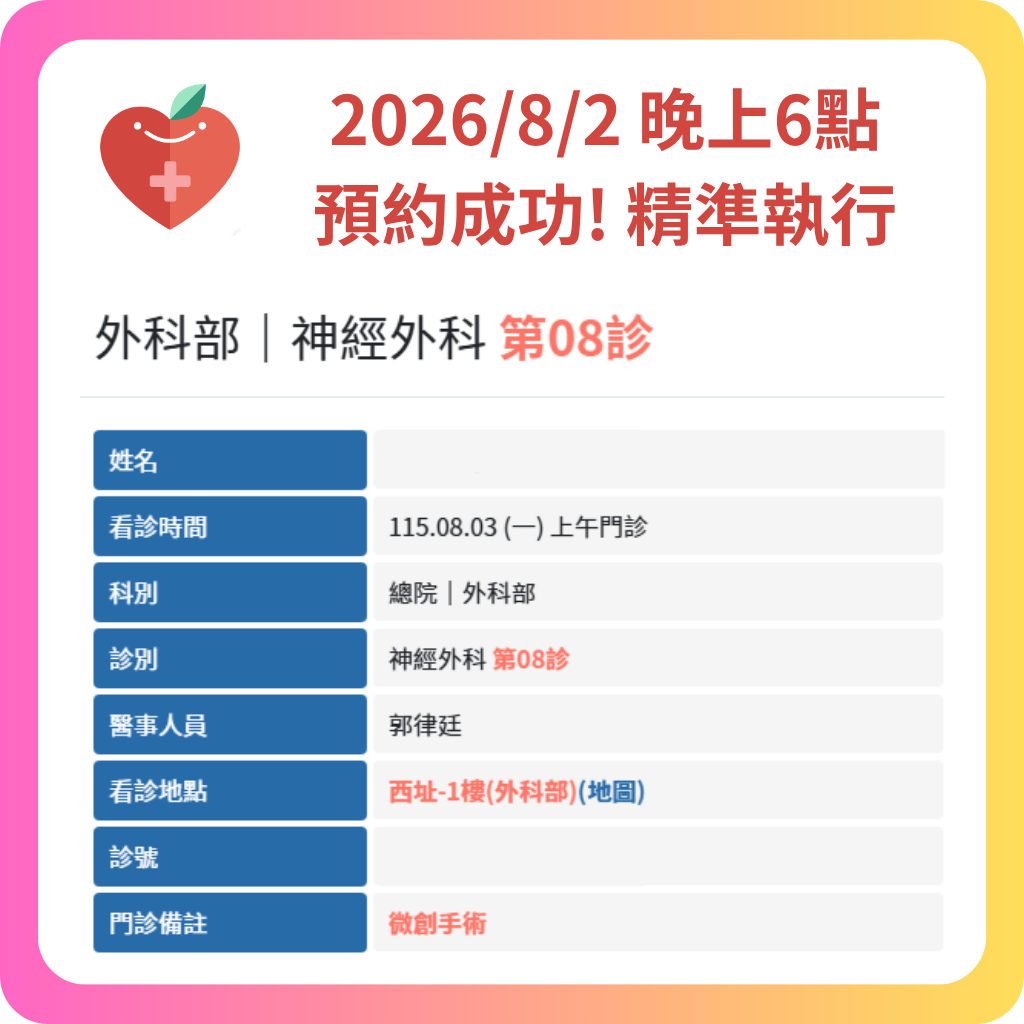 580代辦網 2026年8月 預約成功記錄 - 3
