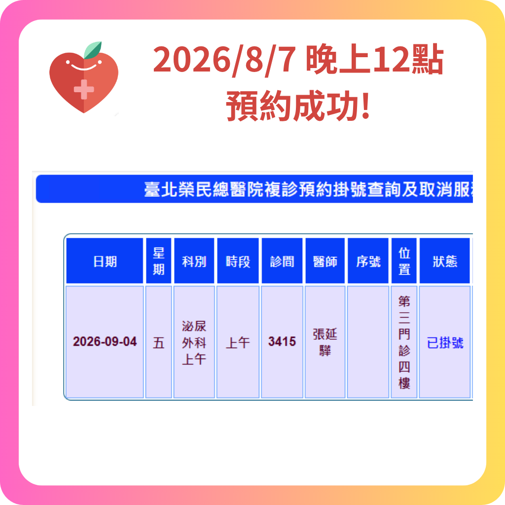 580代辦網 2026年8月 預約成功記錄 - 35