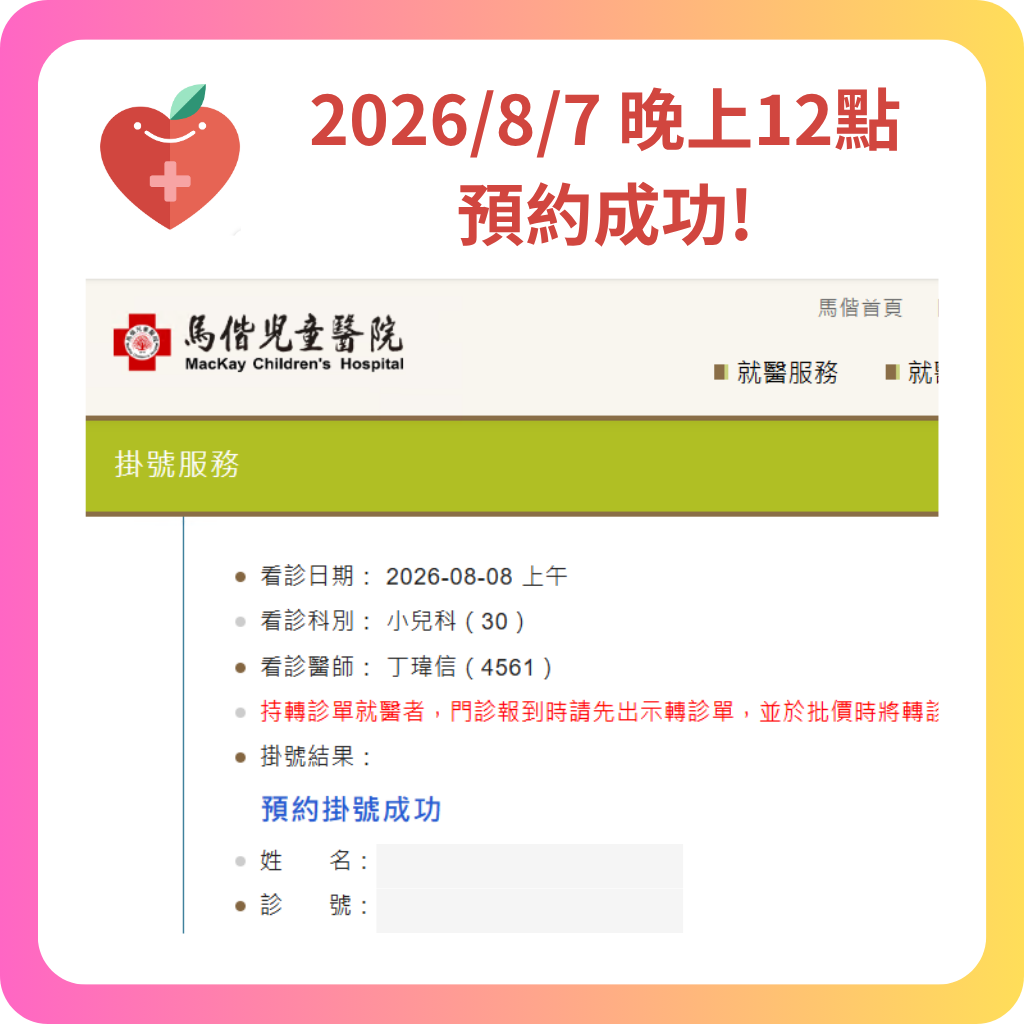 580代辦網 2026年8月 預約成功記錄 - 41