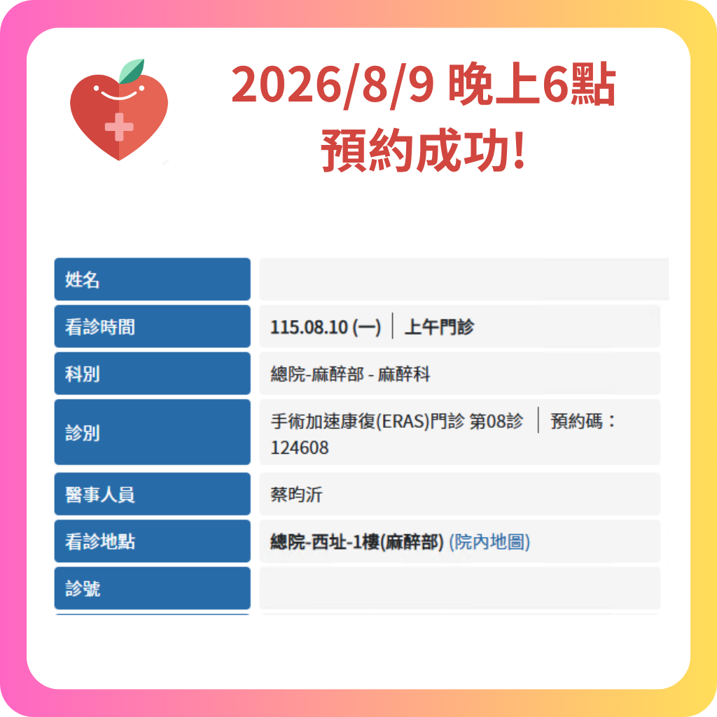 580代辦網 2026年8月 預約成功記錄 - 42