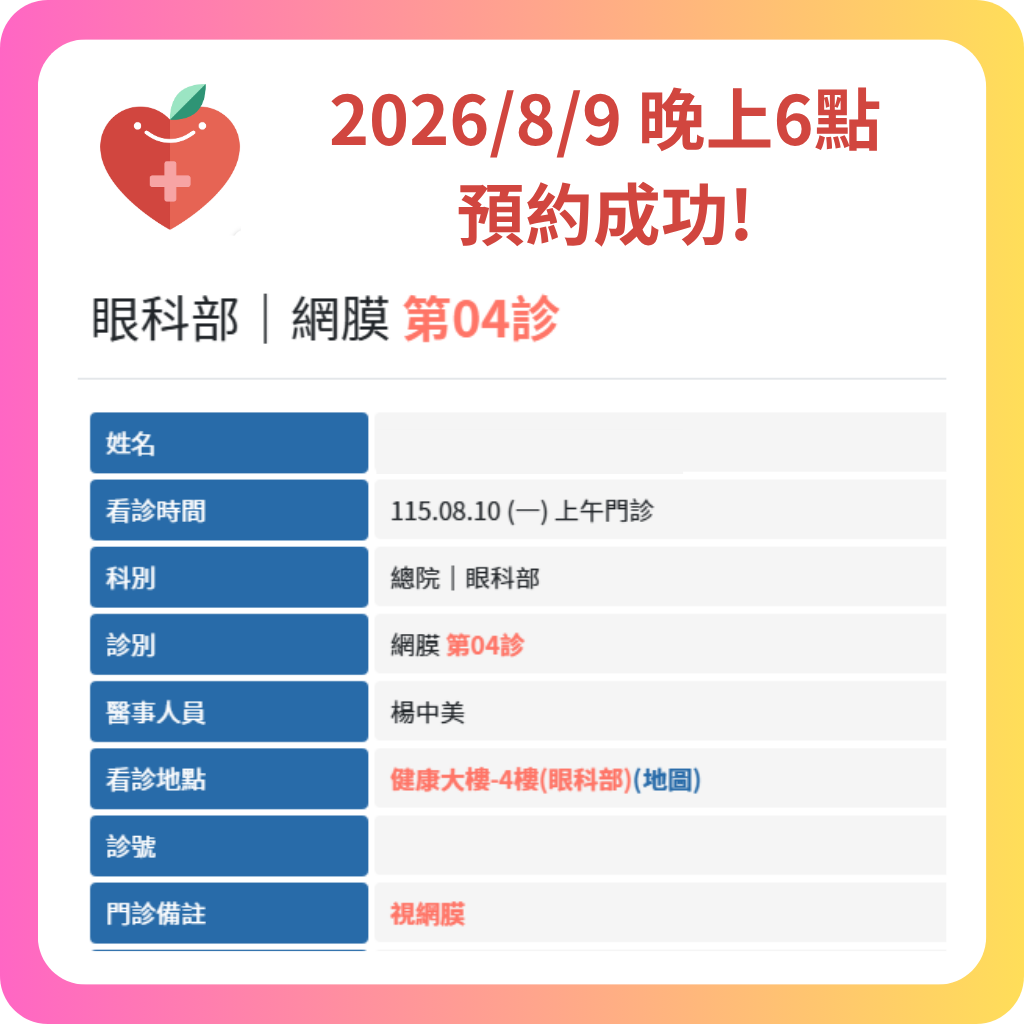 580代辦網 2026年8月 預約成功記錄 - 43