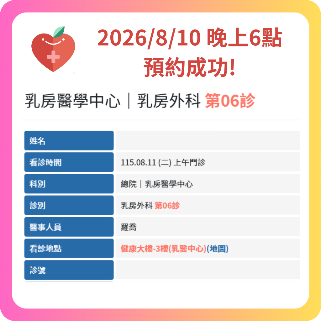580代辦網 2026年8月 預約成功記錄 - 45
