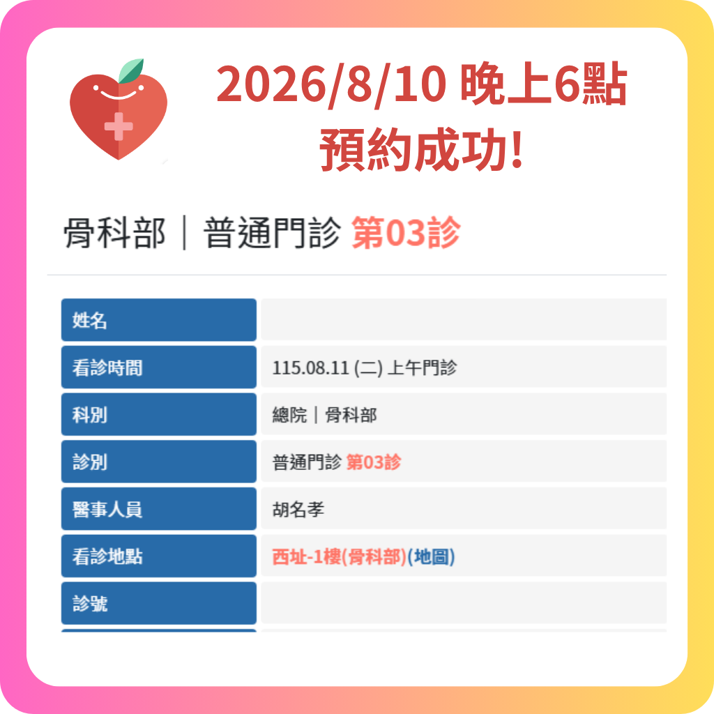 580代辦網 2026年8月 預約成功記錄 - 46