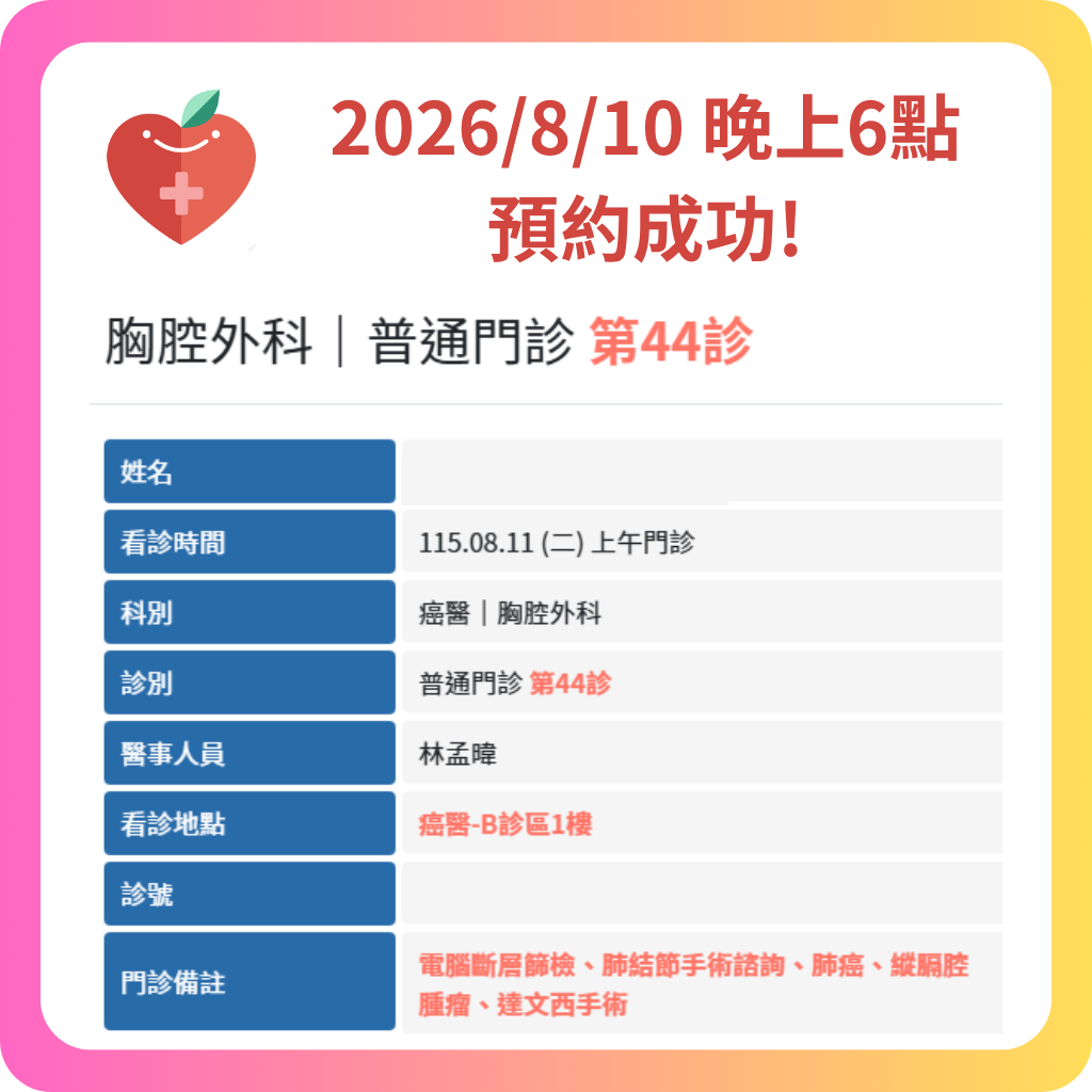 580代辦網 2026年8月 預約成功記錄 - 47