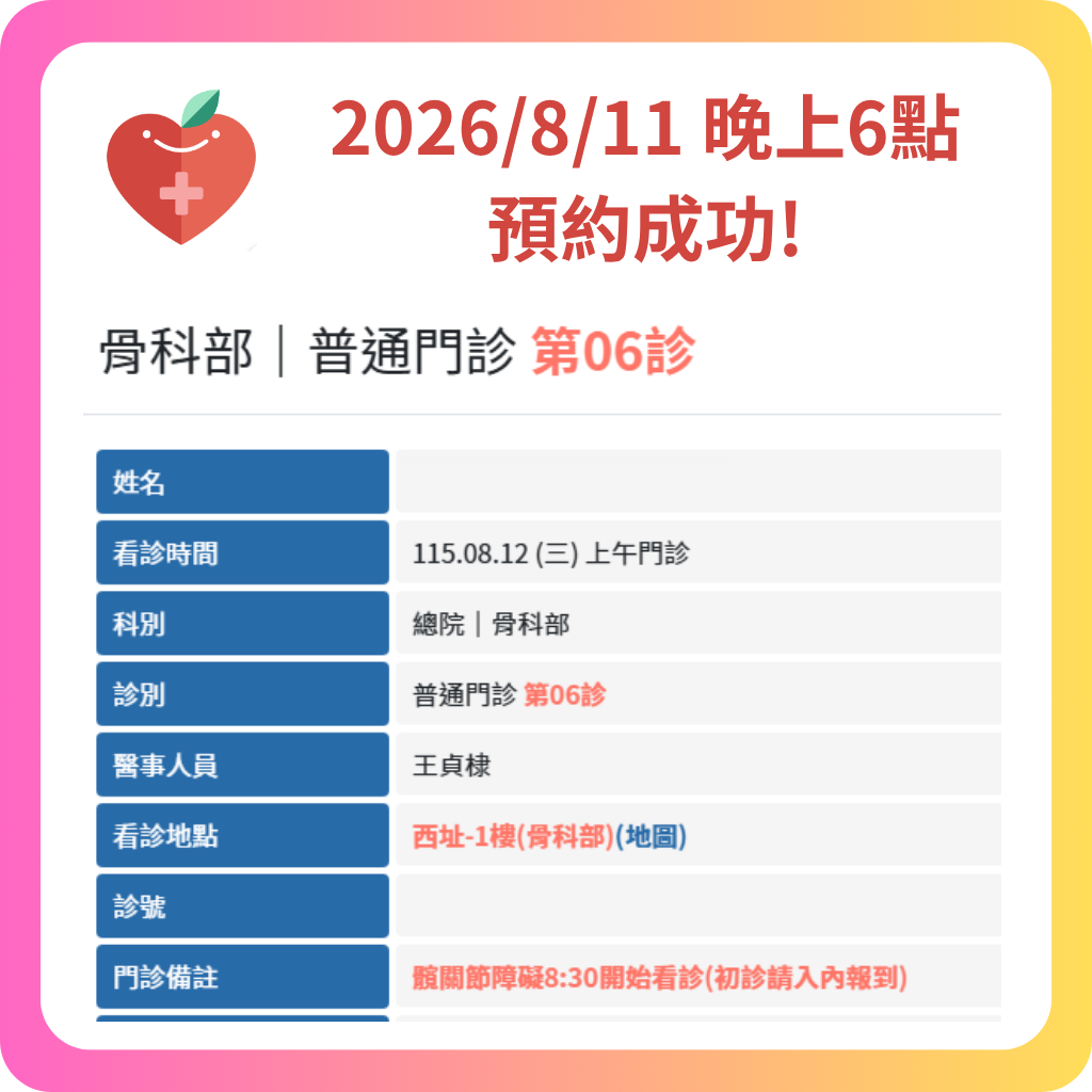 580代辦網 2026年8月 預約成功記錄 - 49