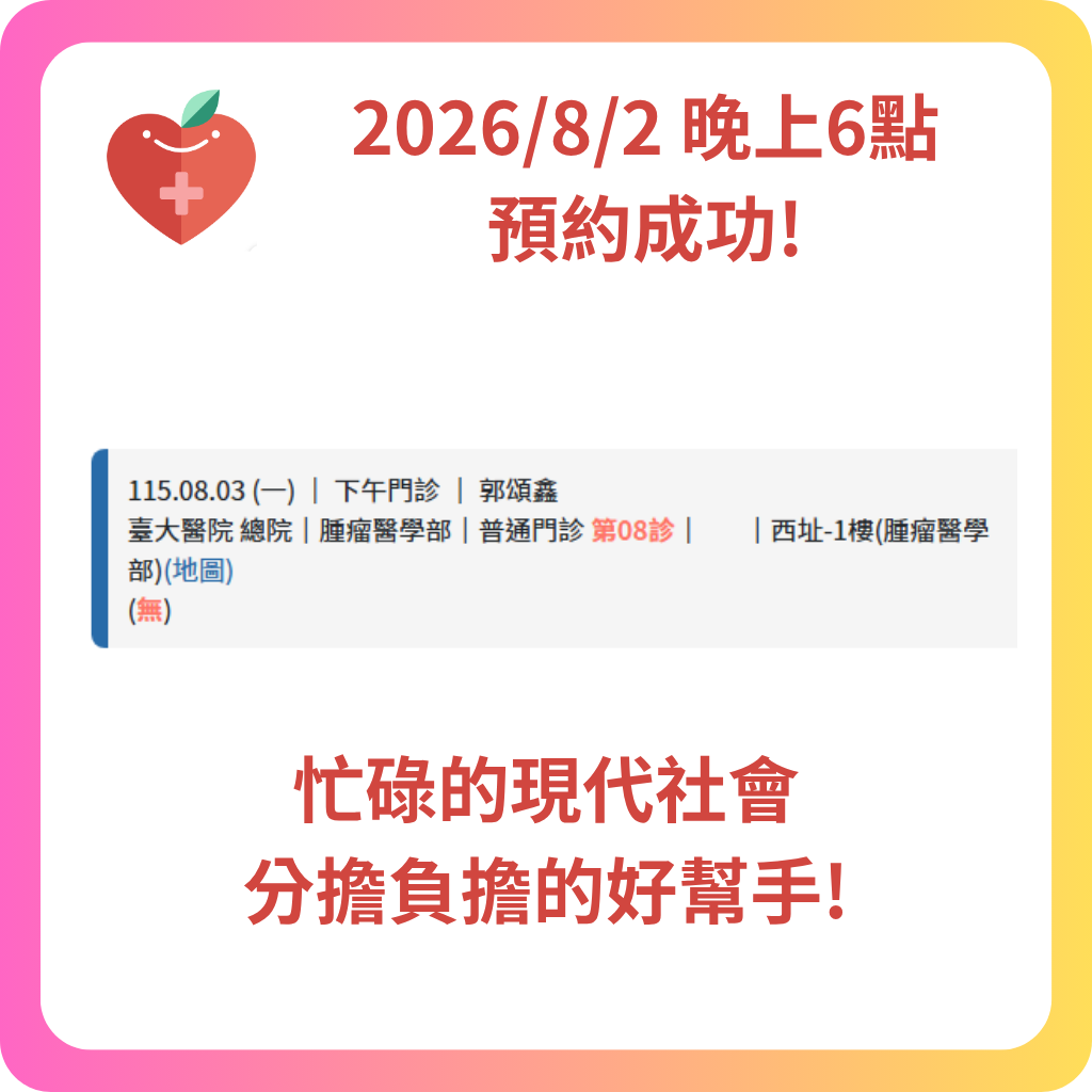 580代辦網 2026年8月 預約成功記錄 - 4