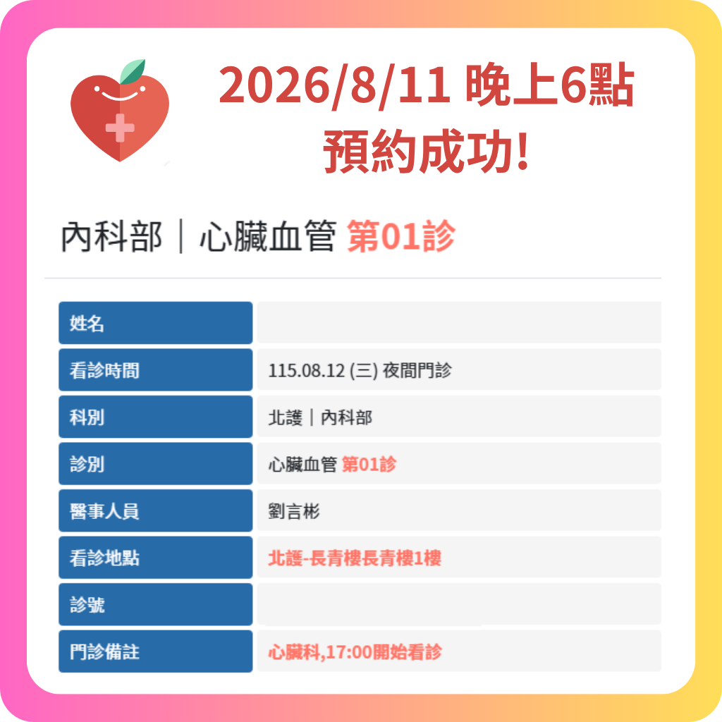 580代辦網 2026年8月 預約成功記錄 - 44