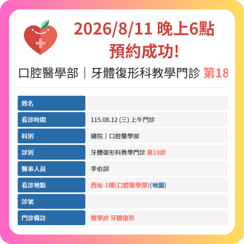 580代辦網 2026年8月 預約成功記錄 - 51