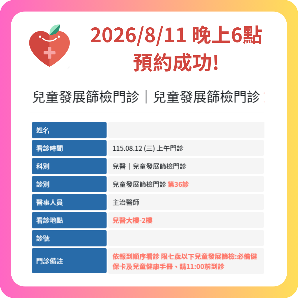 580代辦網 2026年8月 預約成功記錄 - 52