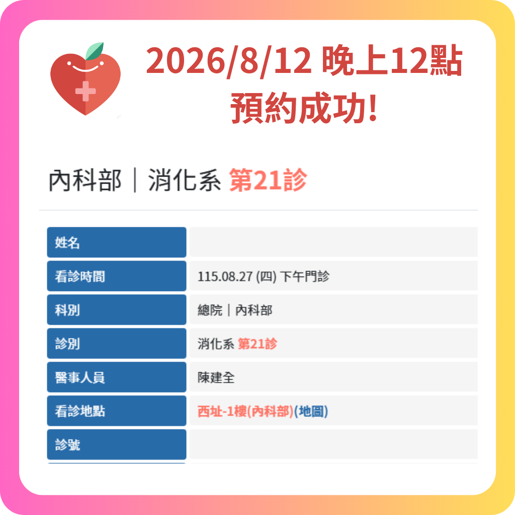 580代辦網 2026年8月 預約成功記錄 - 50