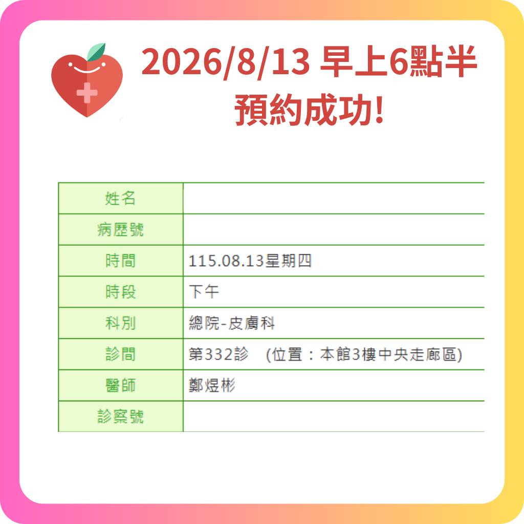 580代辦網 2026年8月 預約成功記錄 - 57