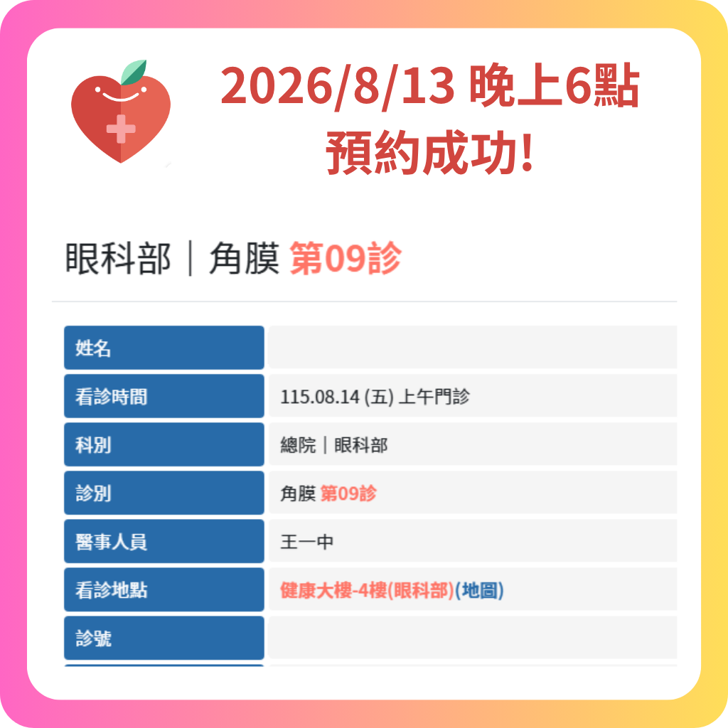580代辦網 2026年8月 預約成功記錄 - 58