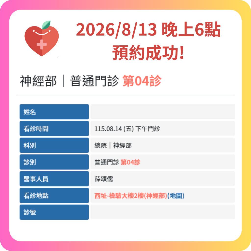 580代辦網 2026年8月 預約成功記錄 - 59