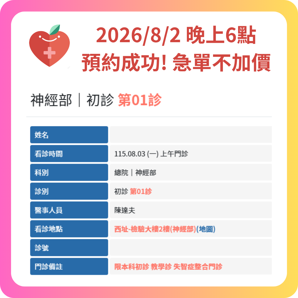 580代辦網 2026年8月 預約成功記錄 - 5