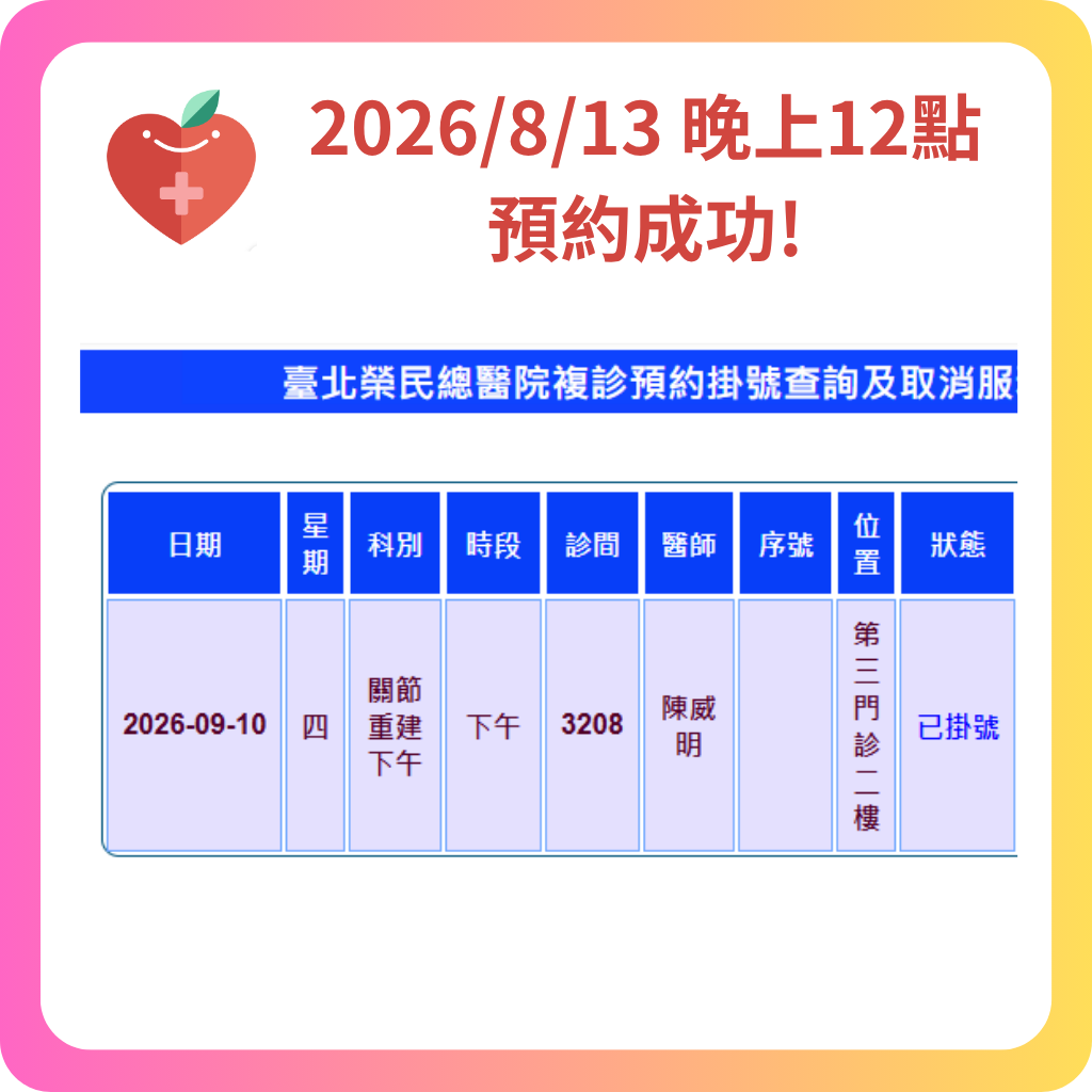 580代辦網 2026年8月 預約成功記錄 - 55