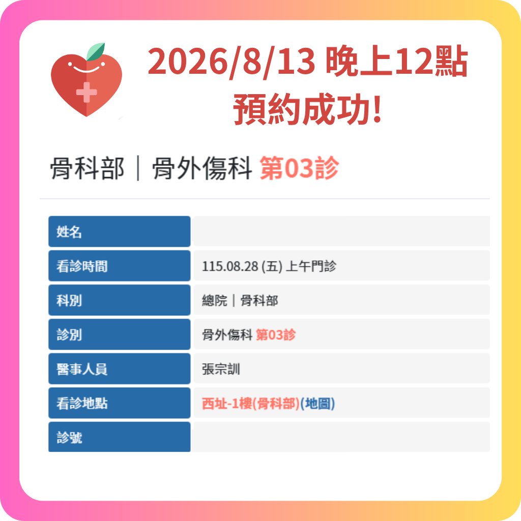 580代辦網 2026年8月 預約成功記錄 - 61