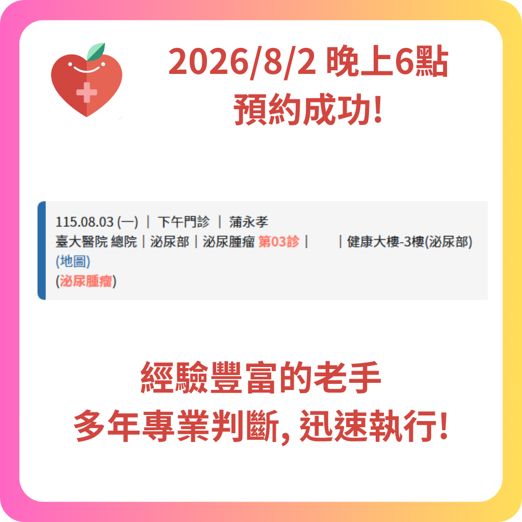 580代辦網 2026年8月 預約成功記錄 - 6