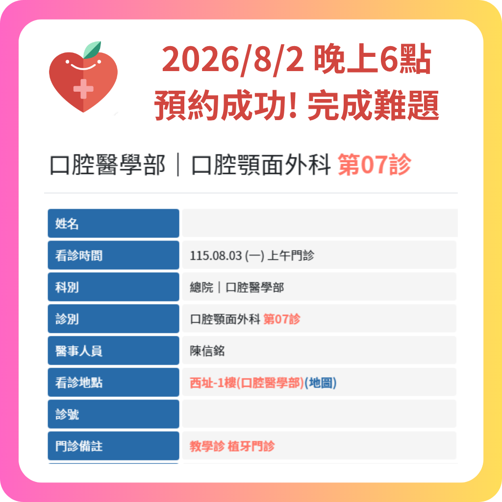 580代辦網 2026年8月 預約成功記錄 - 7